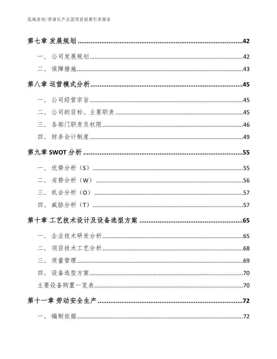 质谱仪产业园项目招商引资报告_第3页