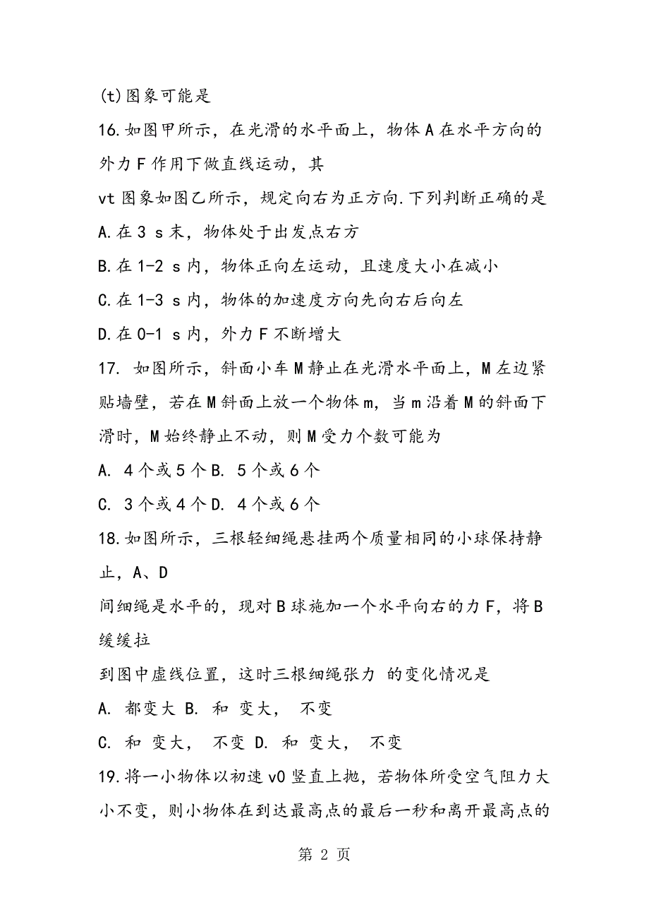 2023年高三物理上册第一次月考试卷有答案.doc_第2页