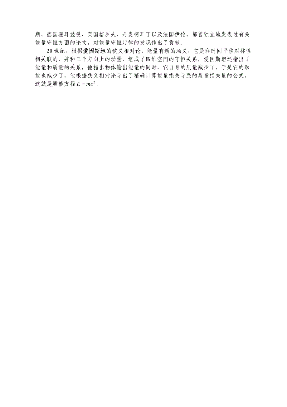 物理学史专题(力、电、3-5)_第4页