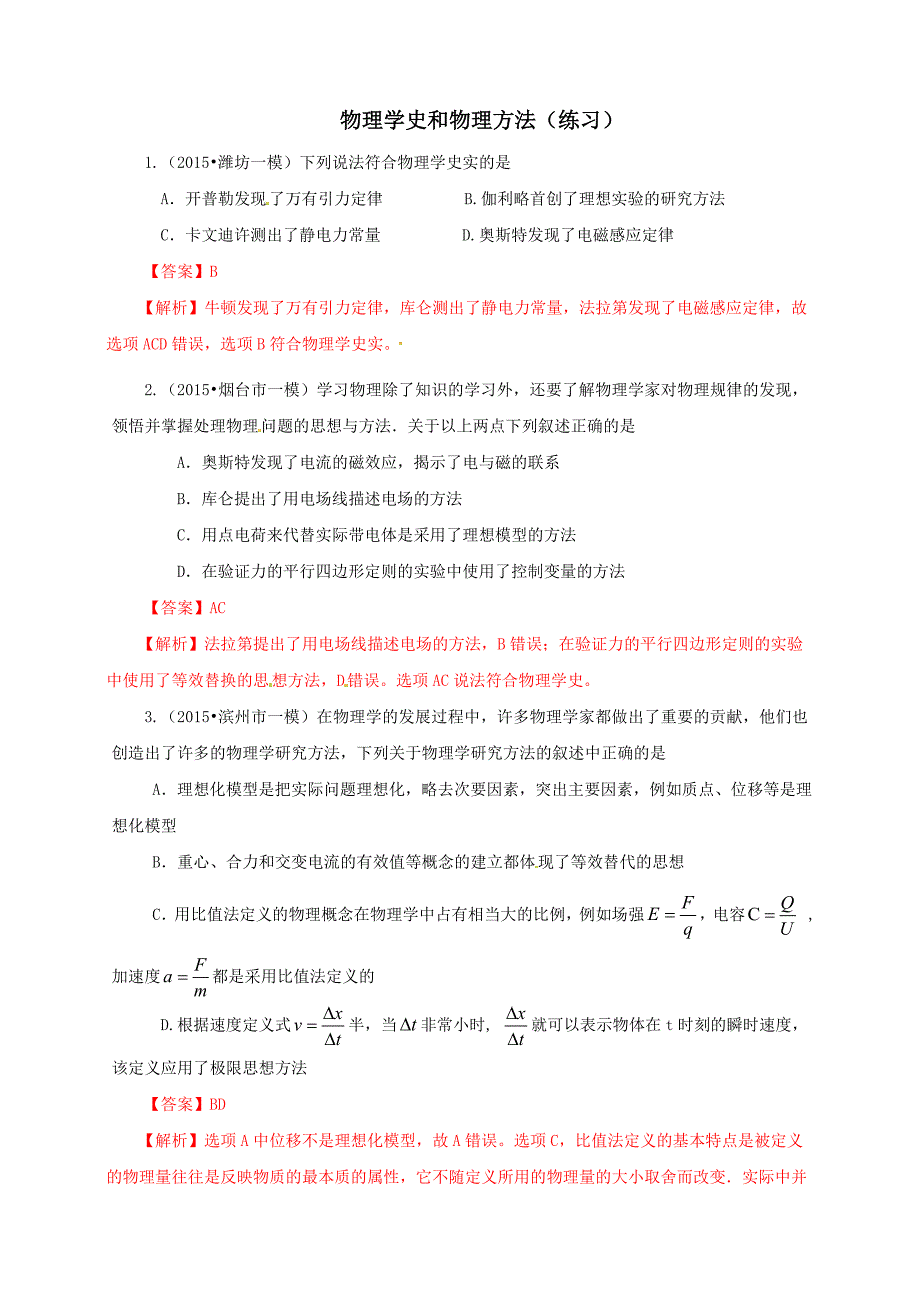 物理学史专题(力、电、3-5)_第5页