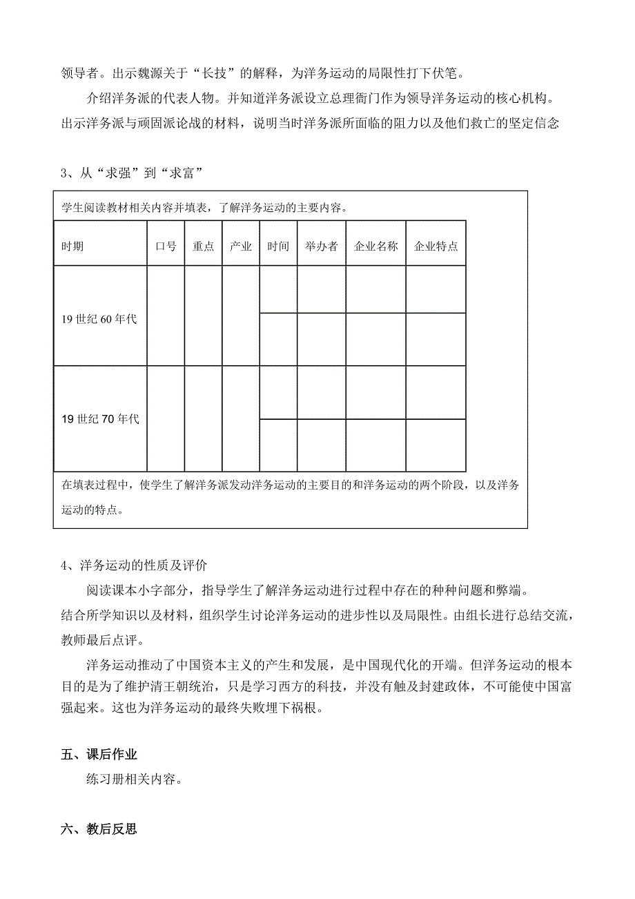 第4课 洋务运动.doc_第2页