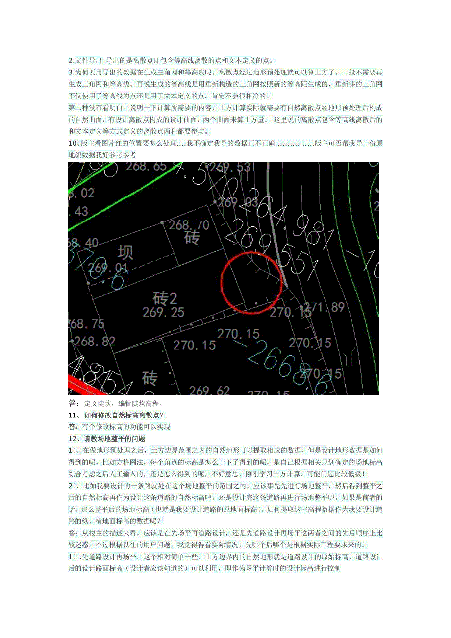 鸿业土方问题解答_第4页