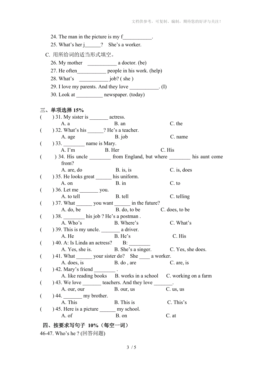 五年级英语下册第三单元试卷_第3页