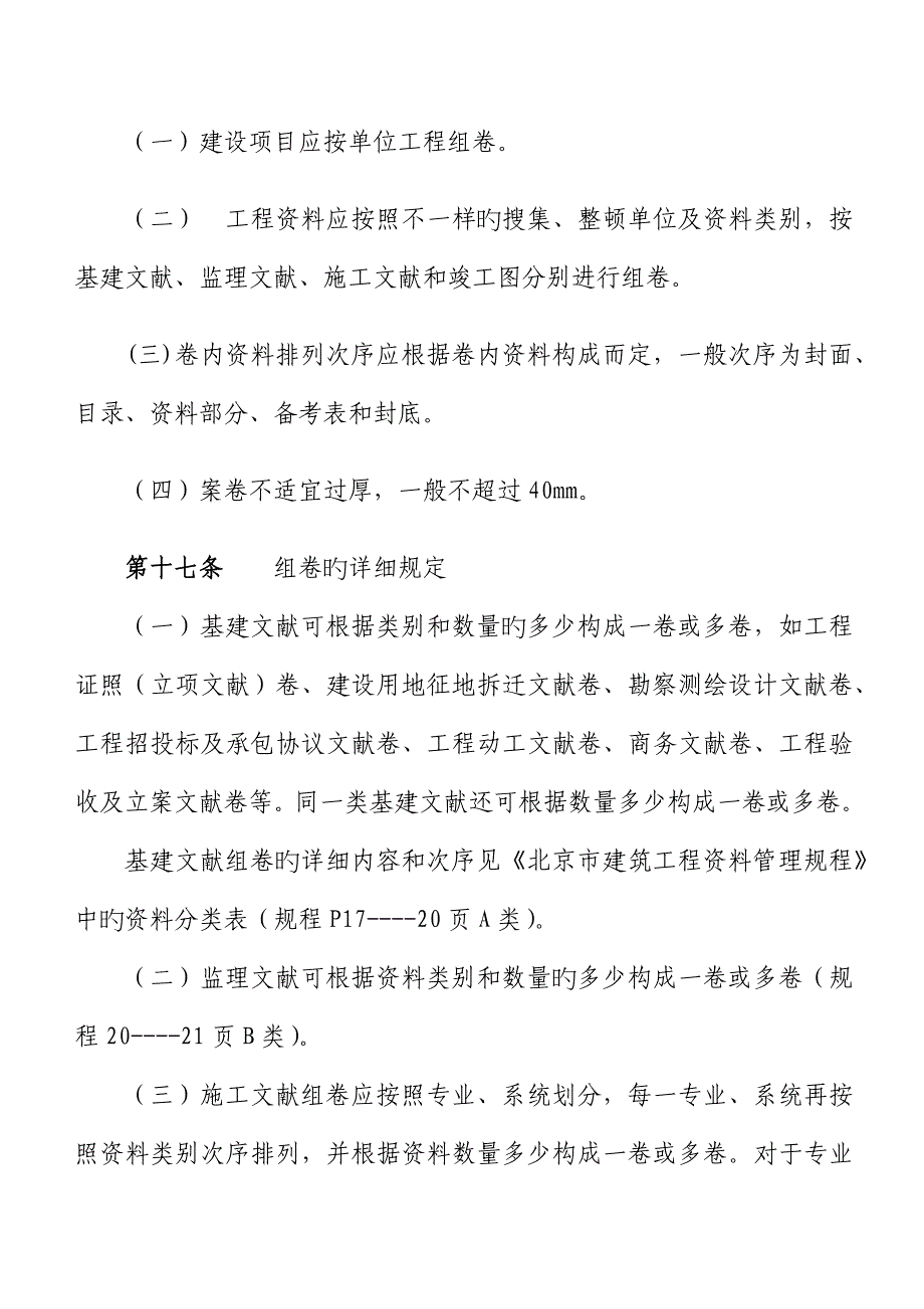 公司工程档案管理实施细则_第4页