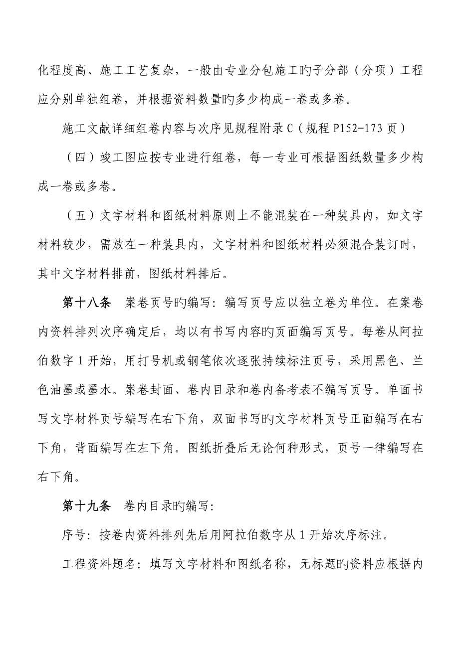 公司工程档案管理实施细则_第5页