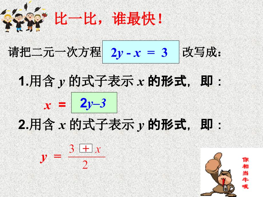 8.2消元解二元一次方程组代入消元法.ppt课件_第3页