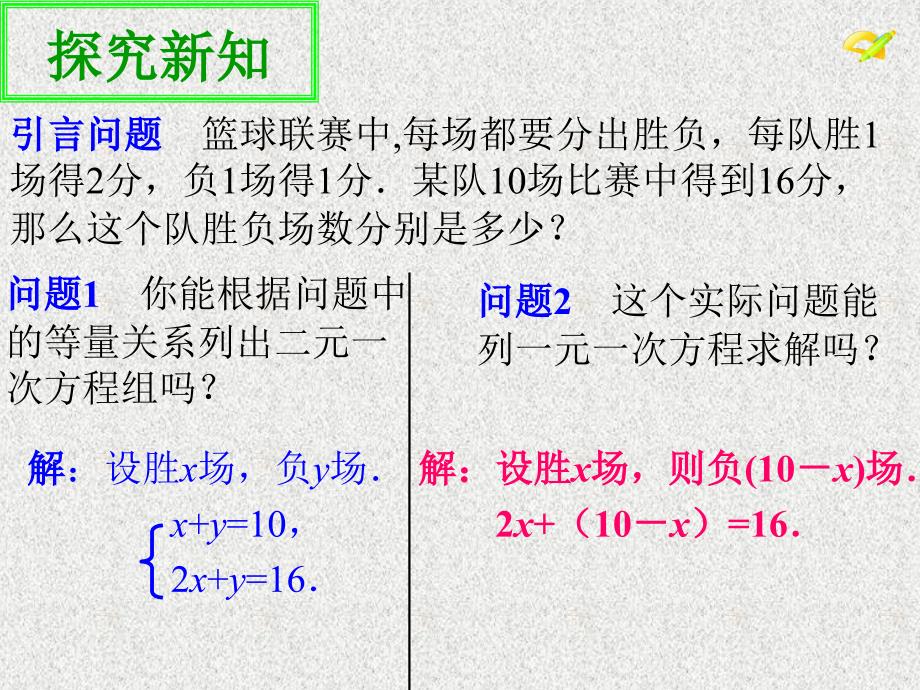 8.2消元解二元一次方程组代入消元法.ppt课件_第4页