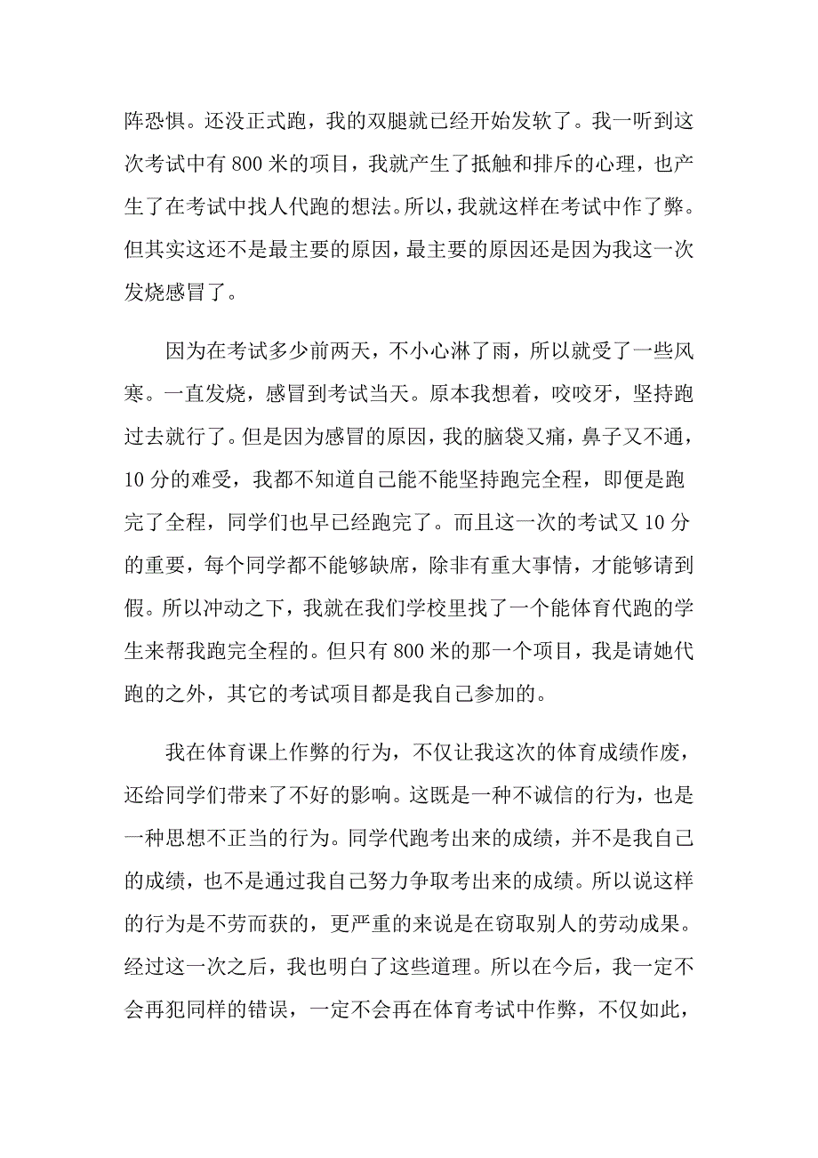 关于大学生考试作弊的检讨书模板汇编五篇_第4页