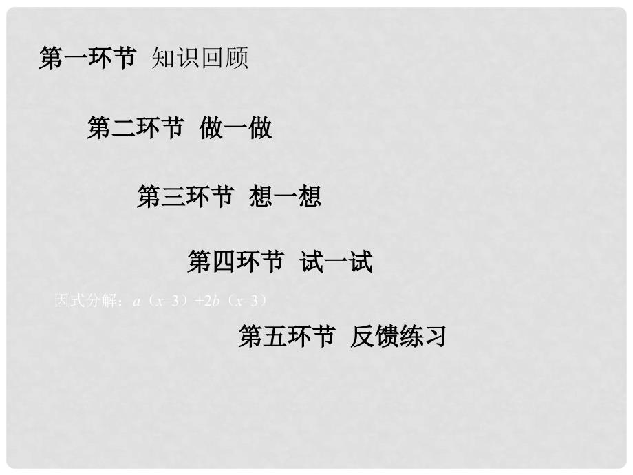 甘肃省张掖市临泽县第二中学八年级数学下册 6.7 回顾与思考课件 北师大版_第3页