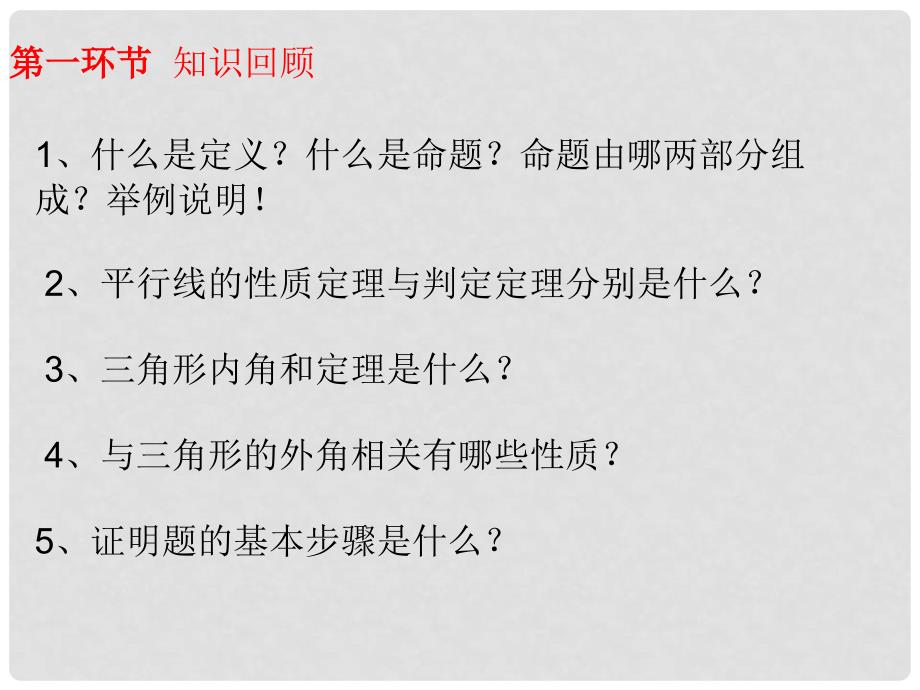 甘肃省张掖市临泽县第二中学八年级数学下册 6.7 回顾与思考课件 北师大版_第4页