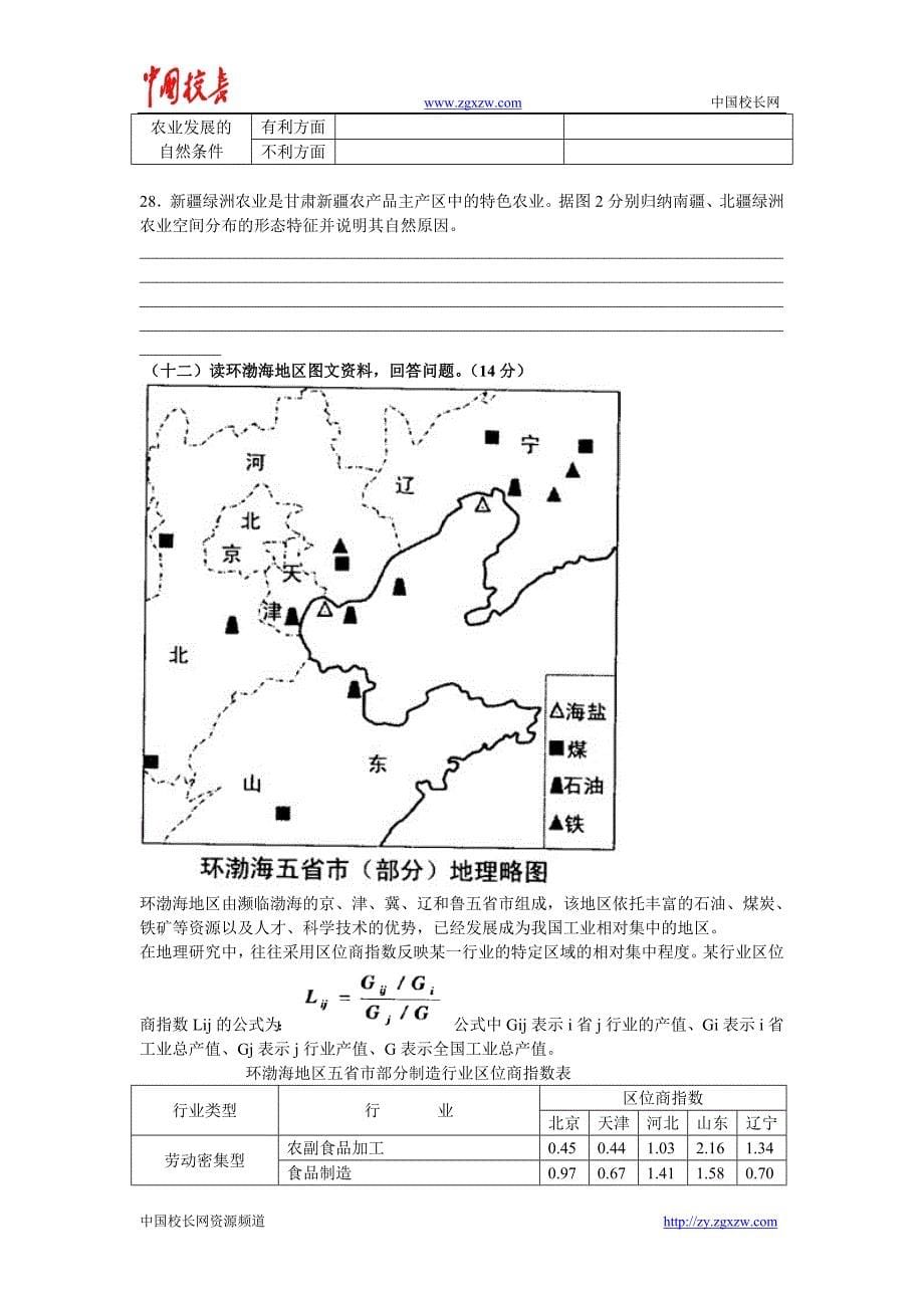 2011年全国普通高等学校招生统一考试.doc_第5页