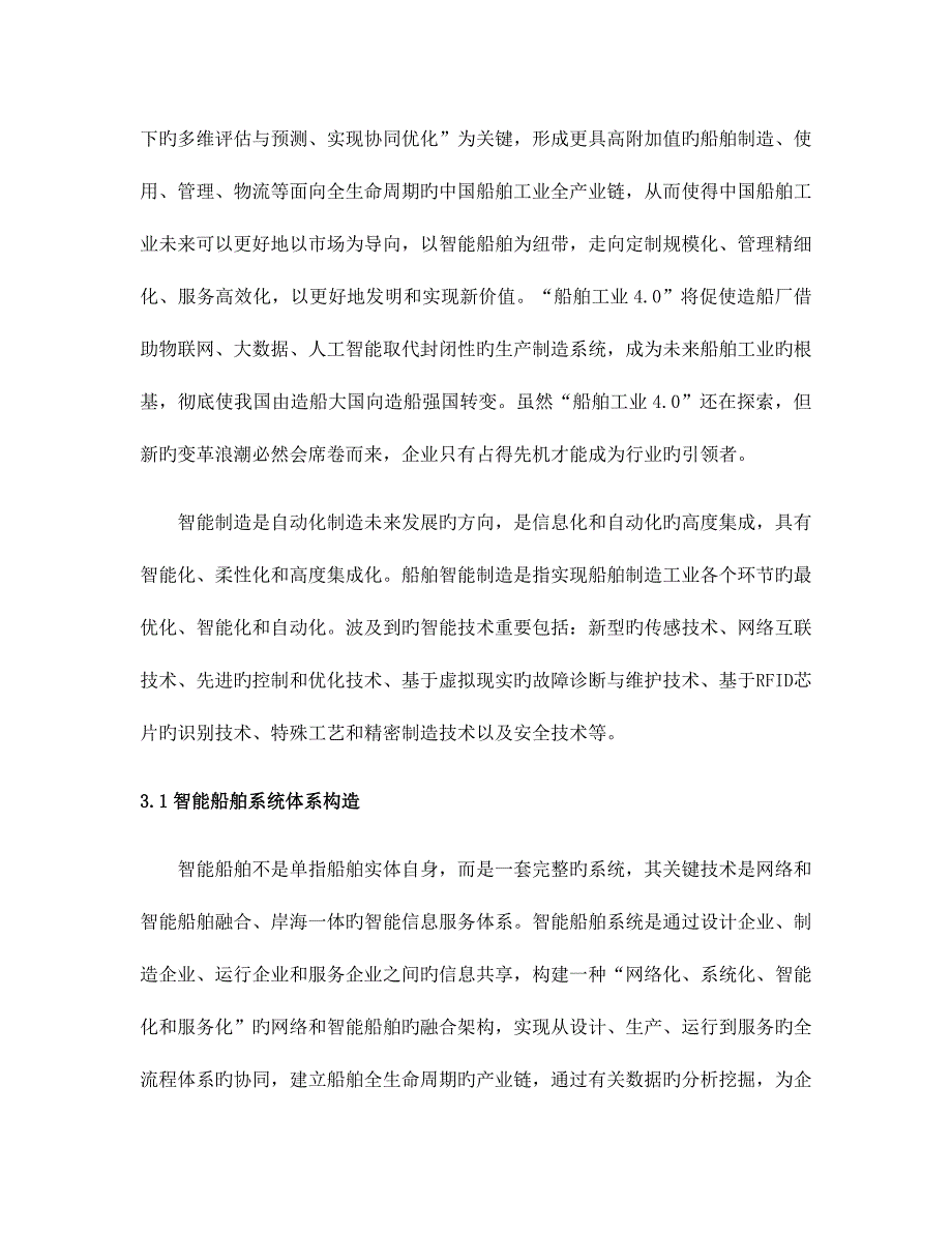 船舶智能制造_第4页