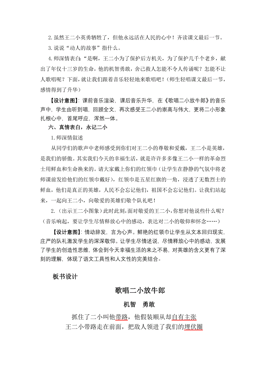 《歌唱二小放牛郎》教学设计.doc_第4页