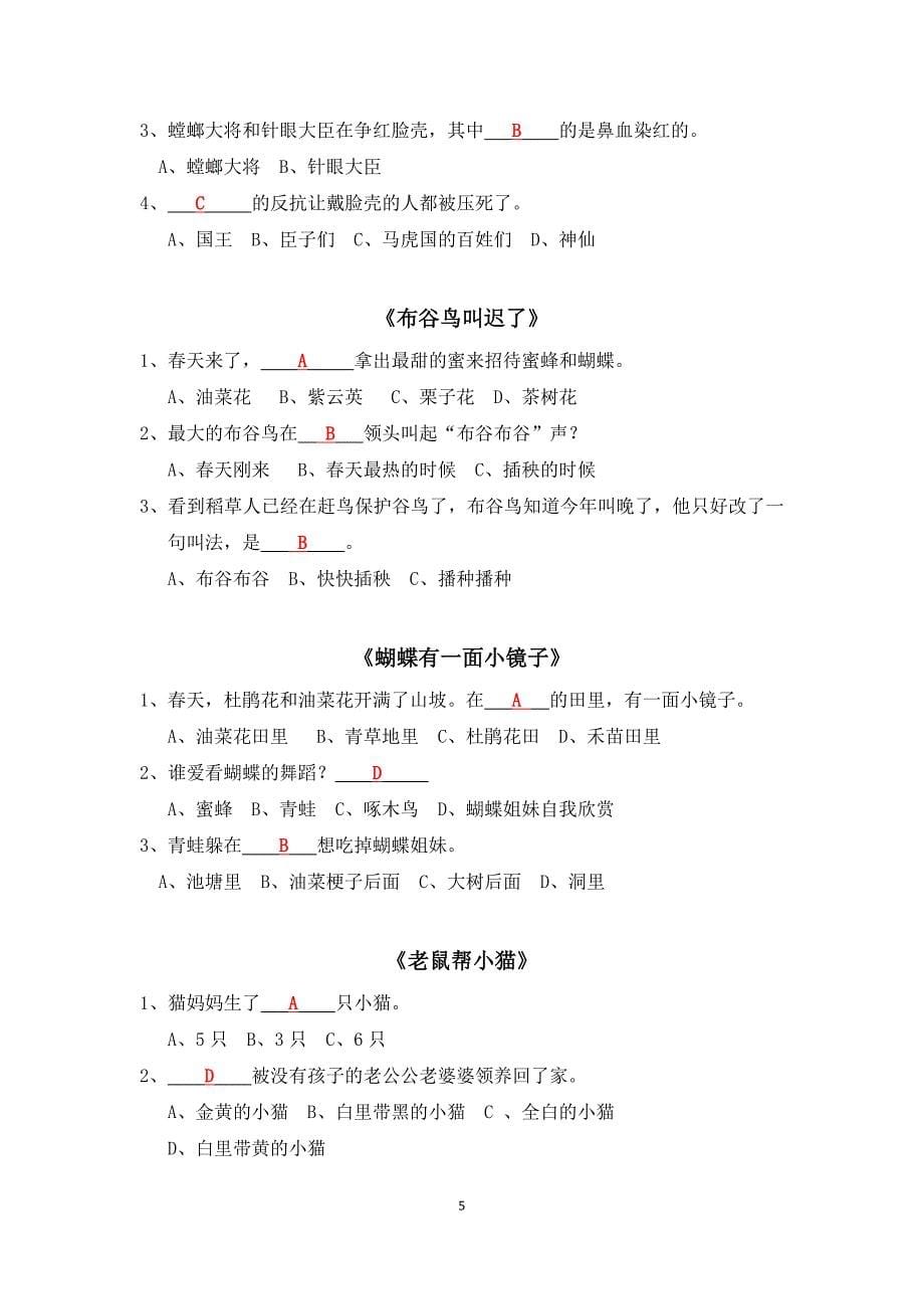 二上快乐读书吧阅读题答案.doc_第5页