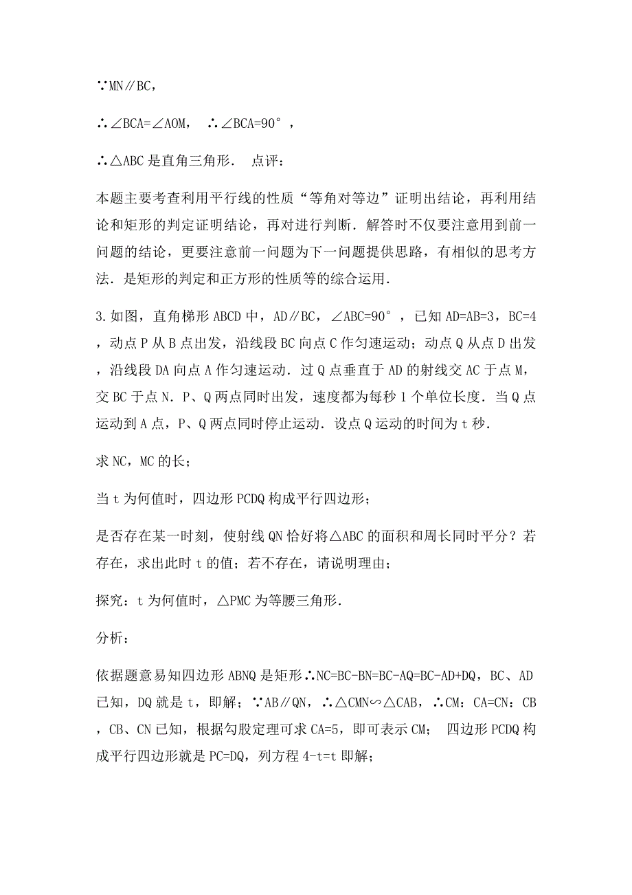 初二动点问题及中考压轴题_第3页