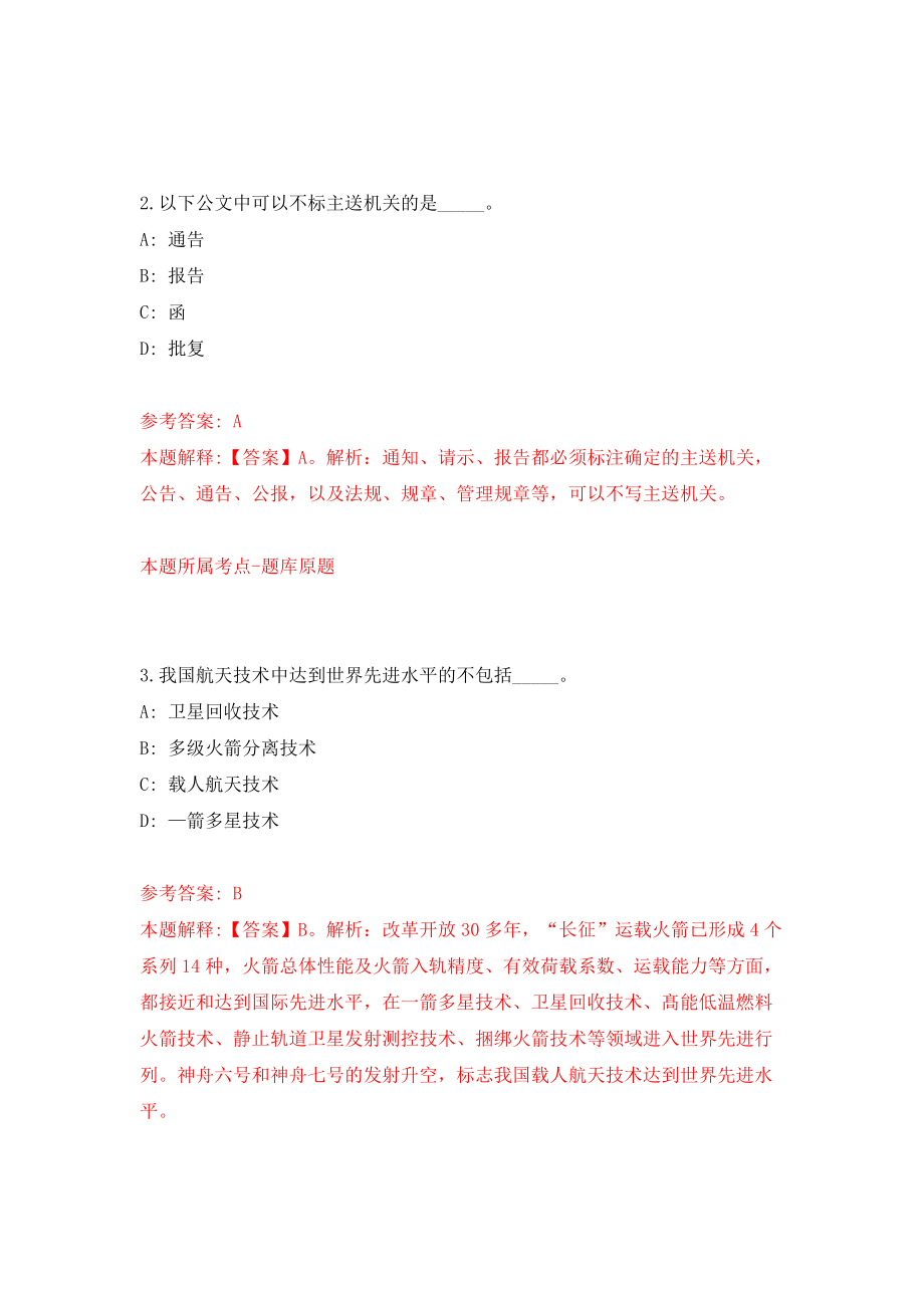 江西省永丰县自主招聘39名高中教师模拟试卷【含答案解析】【6】_第2页