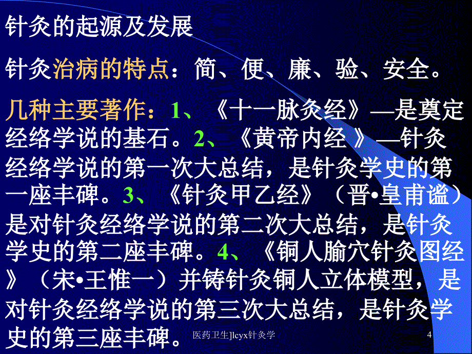 医药卫生lcyx针灸学课件_第4页