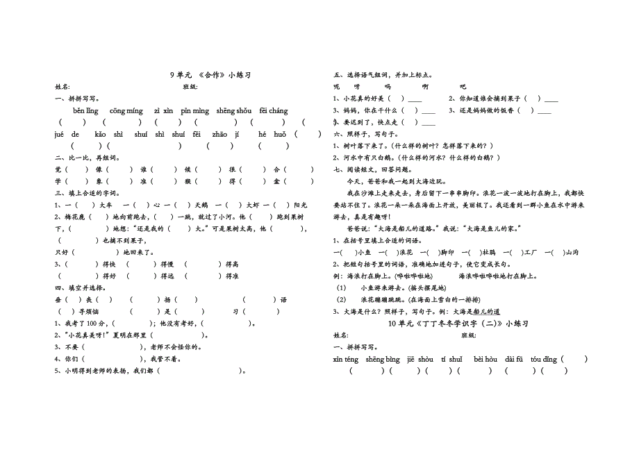 打印1北师大版本小学二年级语文-归类复习和单元自测题_第1页