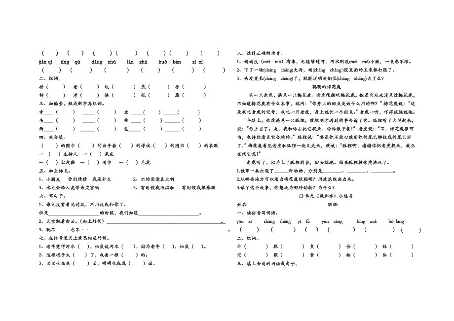 打印1北师大版本小学二年级语文-归类复习和单元自测题_第4页