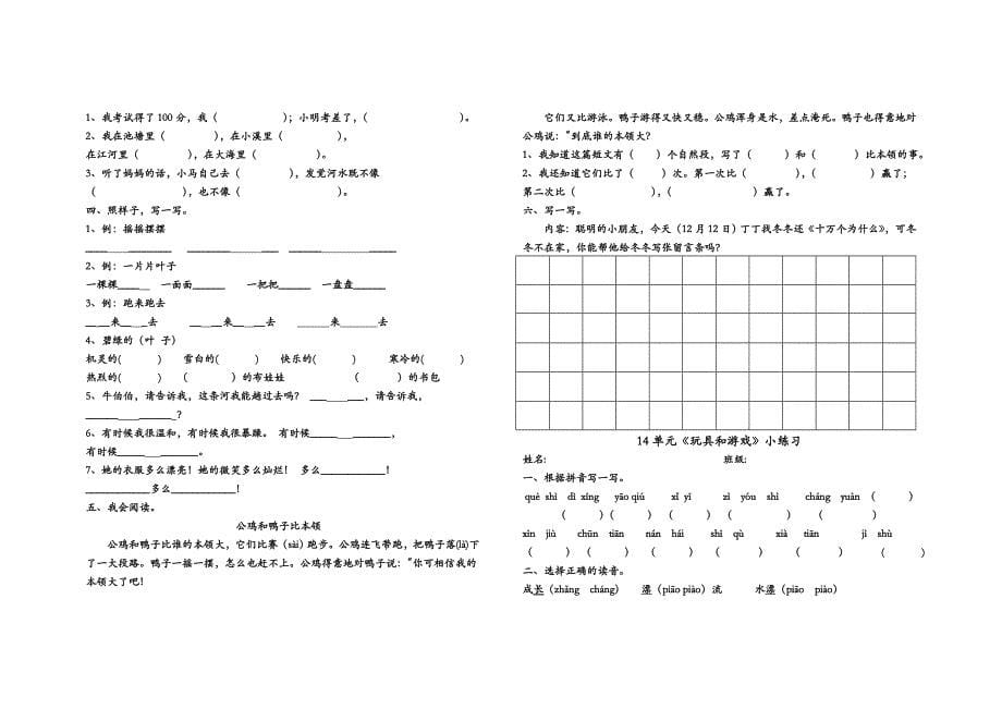 打印1北师大版本小学二年级语文-归类复习和单元自测题_第5页