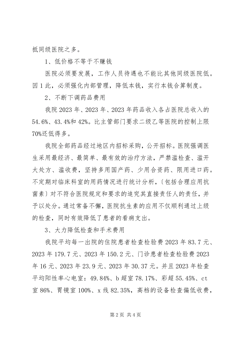 2023年科右中旗蒙医院调研报告.docx_第2页