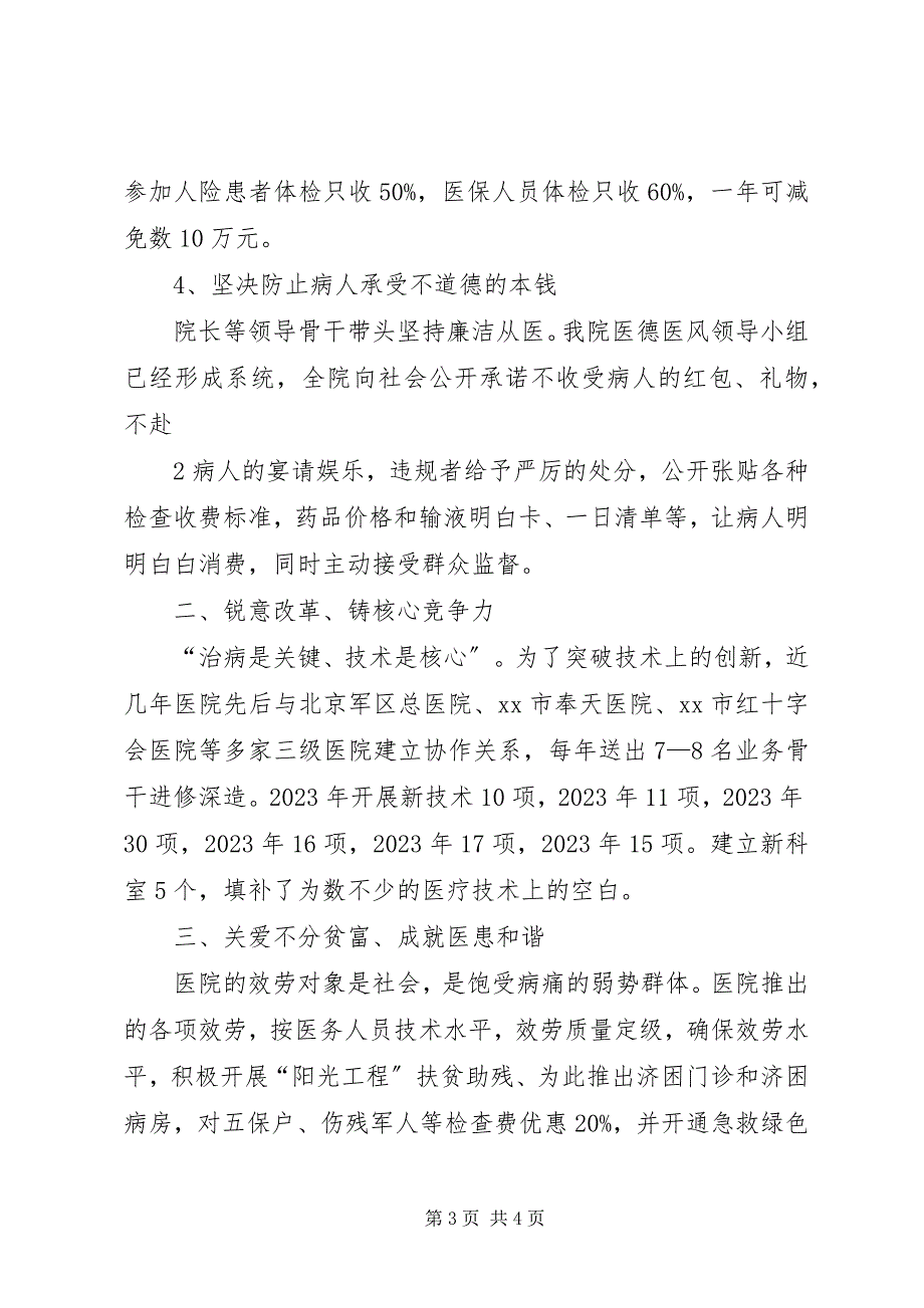 2023年科右中旗蒙医院调研报告.docx_第3页