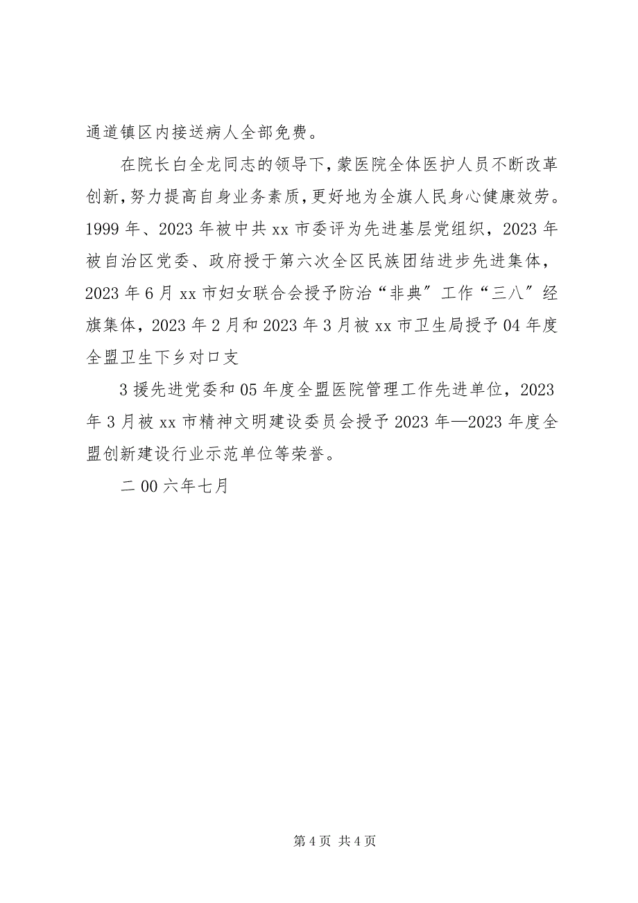 2023年科右中旗蒙医院调研报告.docx_第4页