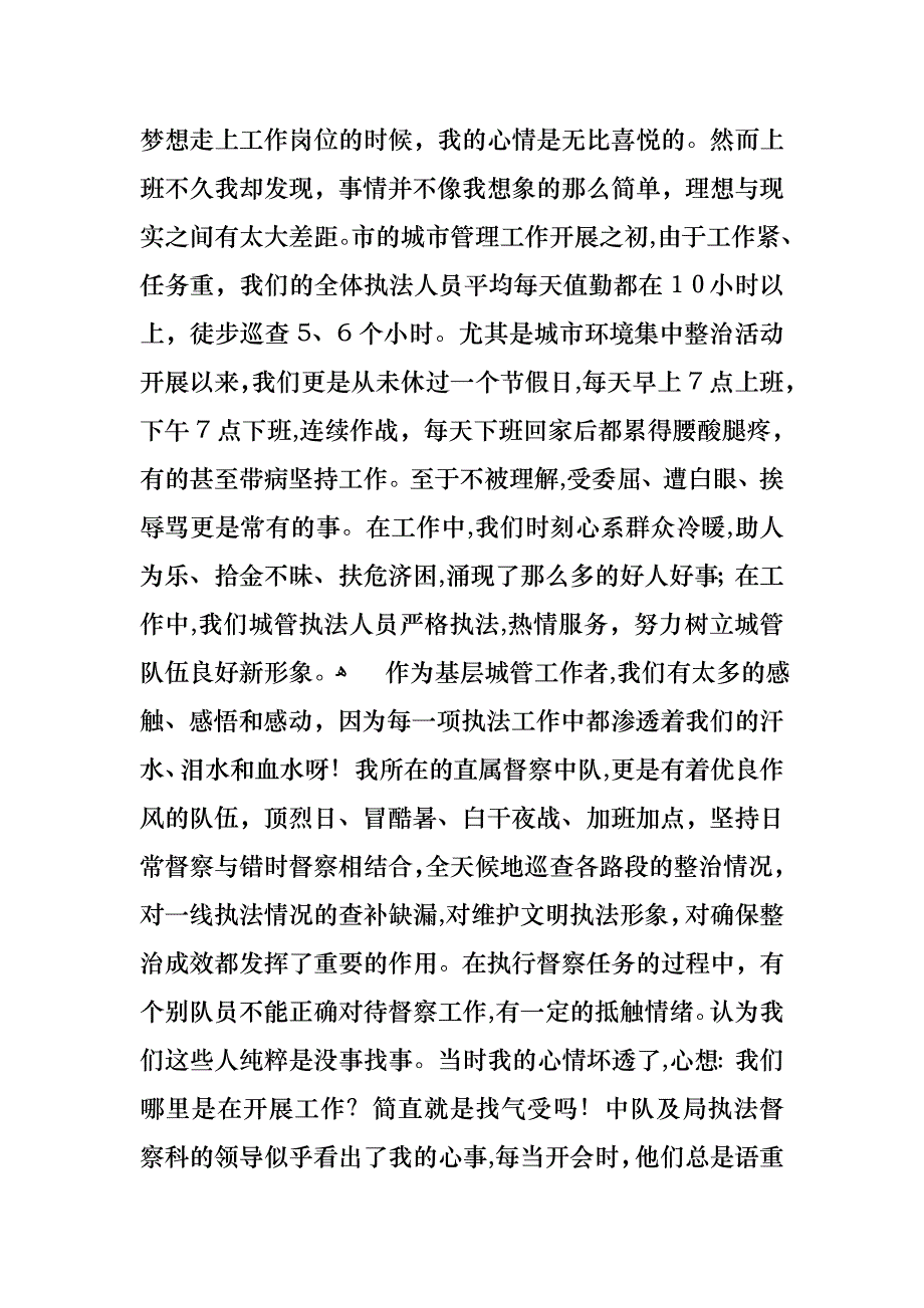 关于爱岗敬业演讲稿4篇_第2页