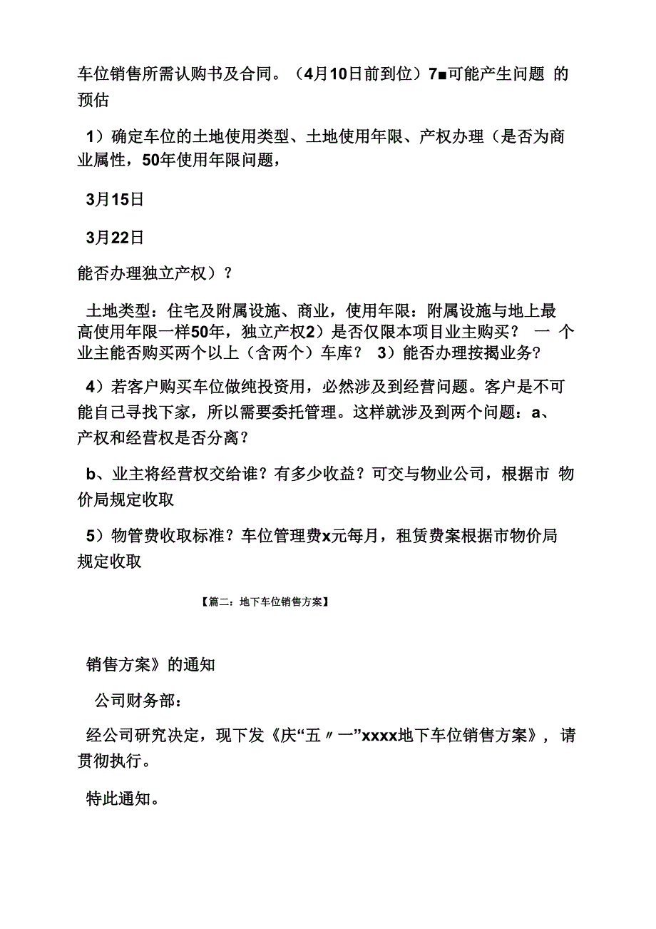 车位销售活动方案_第5页