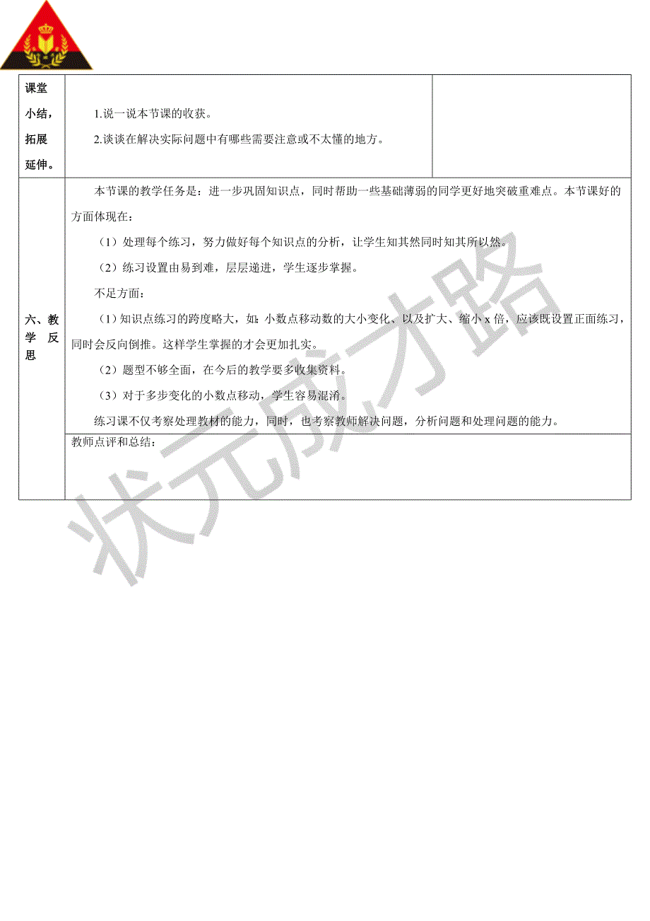 第4课时练习课（导学案）.doc_第5页