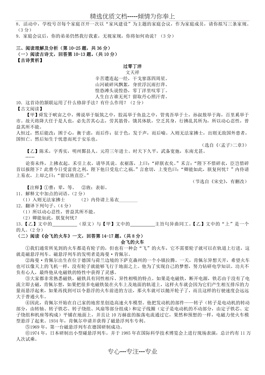 2018年黑龙江省龙东地区中考语文试题及答案_第2页