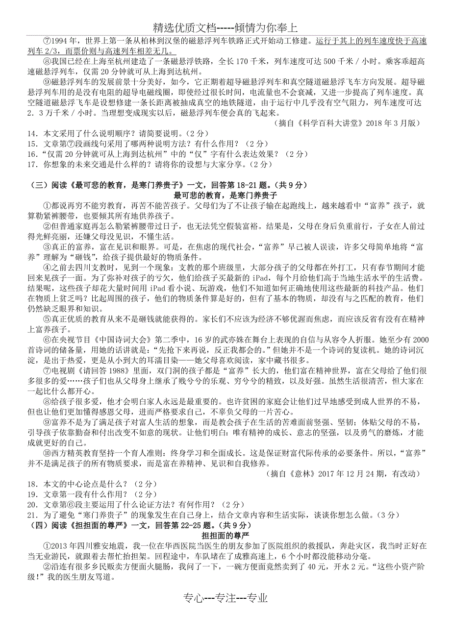 2018年黑龙江省龙东地区中考语文试题及答案_第3页