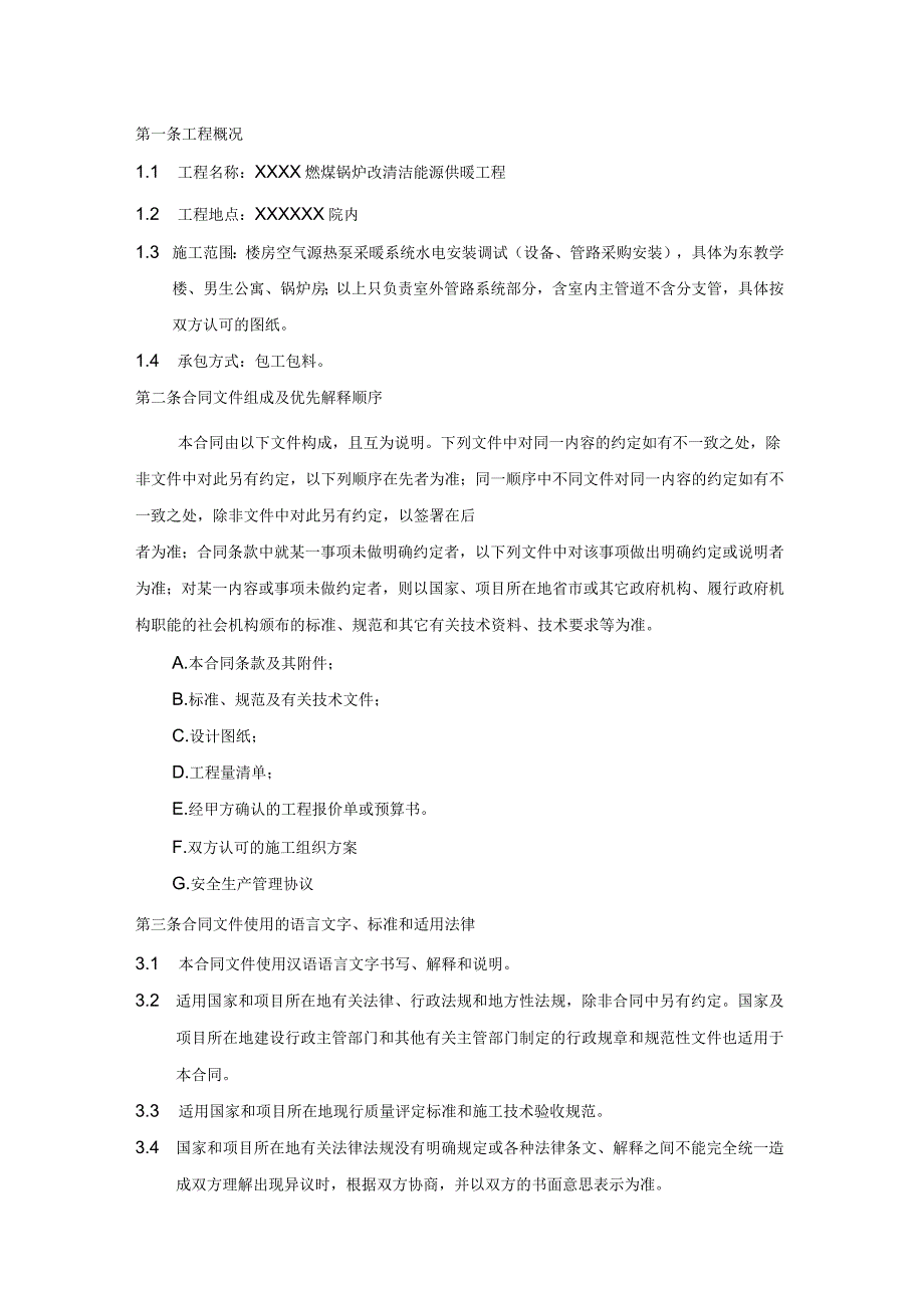 空气源热泵安装合同_第2页