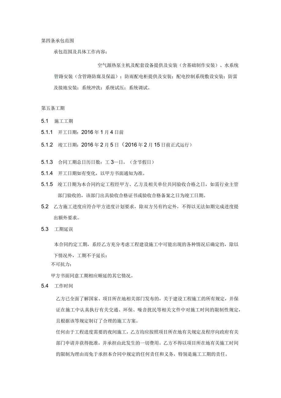 空气源热泵安装合同_第3页