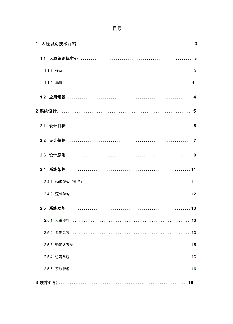 人脸考勤管理系统解决方案v11_第2页