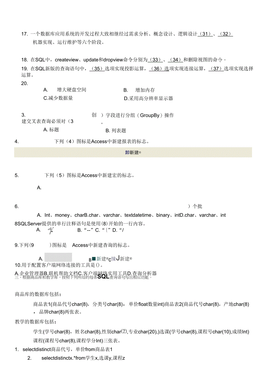 数据库基础与运用复习资料_第2页