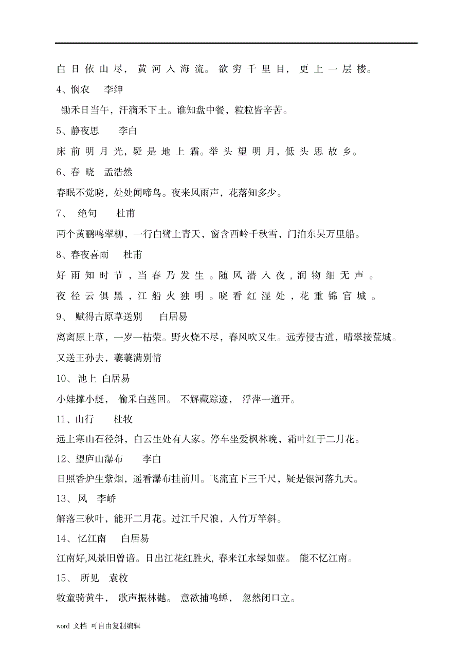 2023年小学校本教材《国学经典诵读》34年级适用_第3页