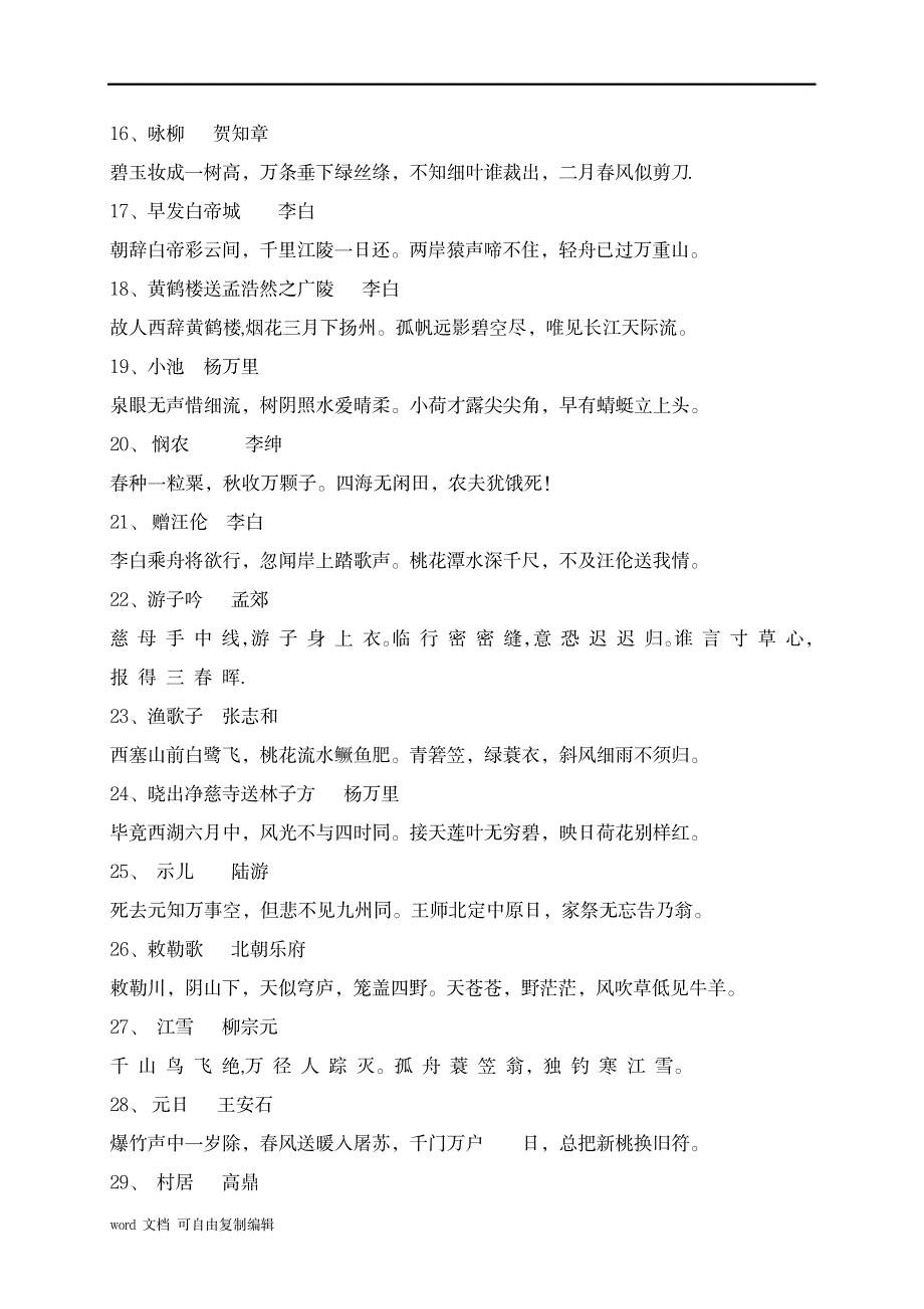 2023年小学校本教材《国学经典诵读》34年级适用_第4页