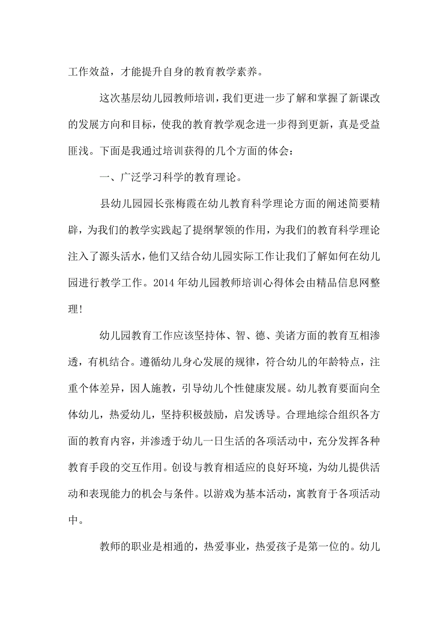 幼儿园老师拓展活动心得模板.doc_第2页