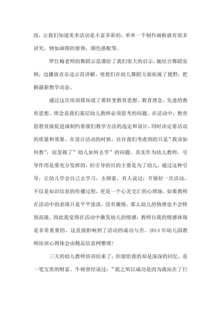 幼儿园老师拓展活动心得模板.doc_第4页