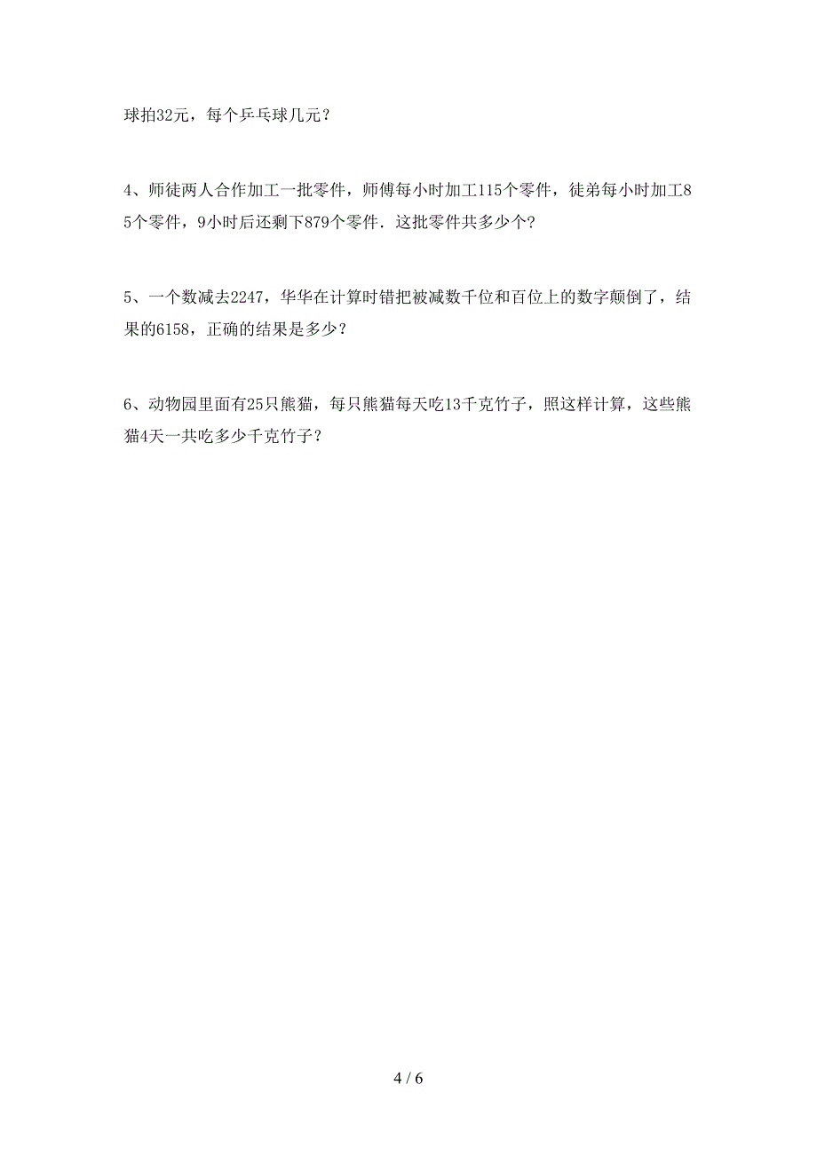 冀教版数学四年级下册期末考试一.doc_第4页