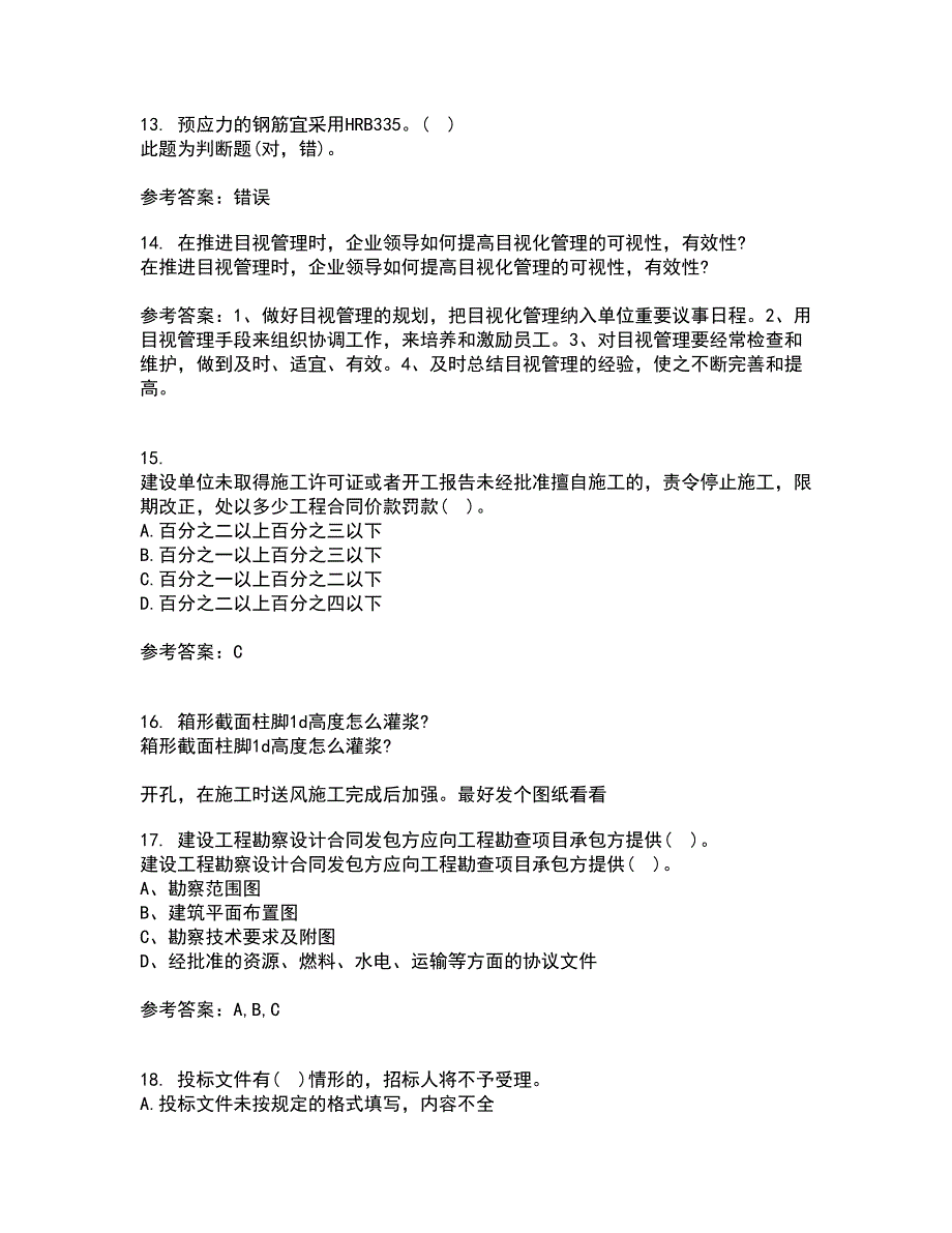 东北财经大学22春《建设法律制度》综合作业二答案参考67_第4页