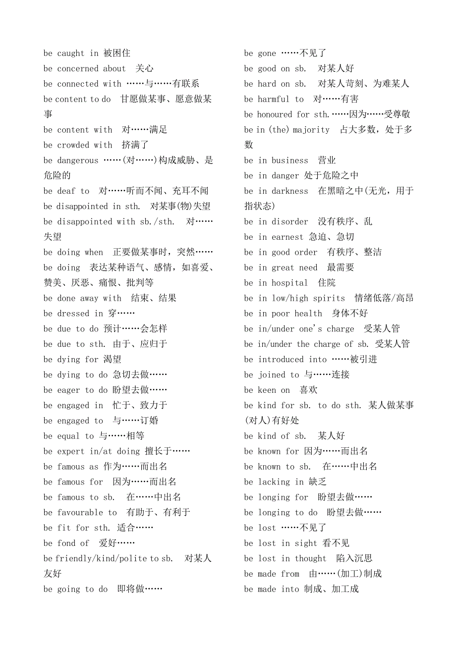 高考英语完形填空短语大全_第4页