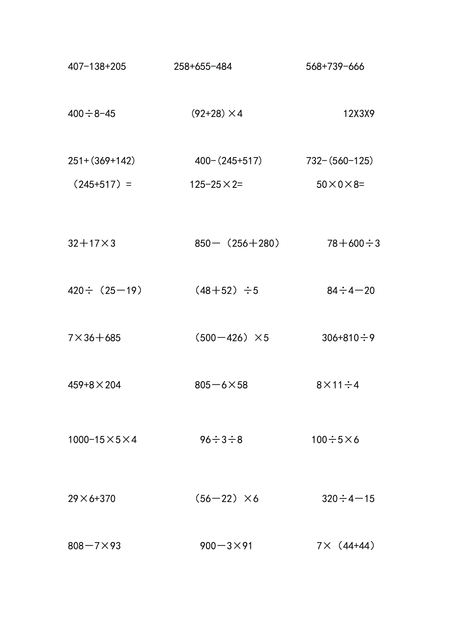 北师大版小学三年级上竖式脱式计算练习题_第2页