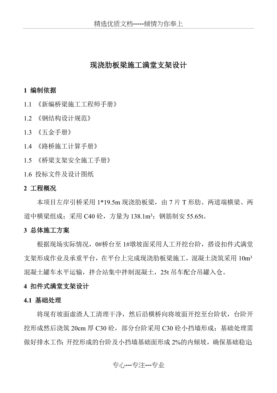 现浇肋板梁满堂支架设计_第4页