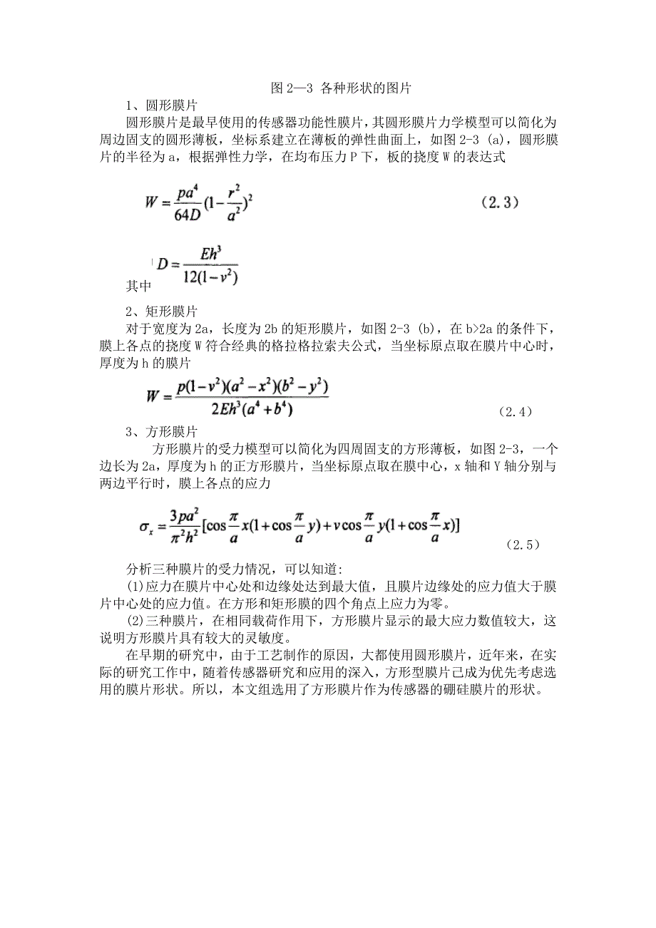 用于义齿的电容式压力传感器研究--张钊.doc_第4页