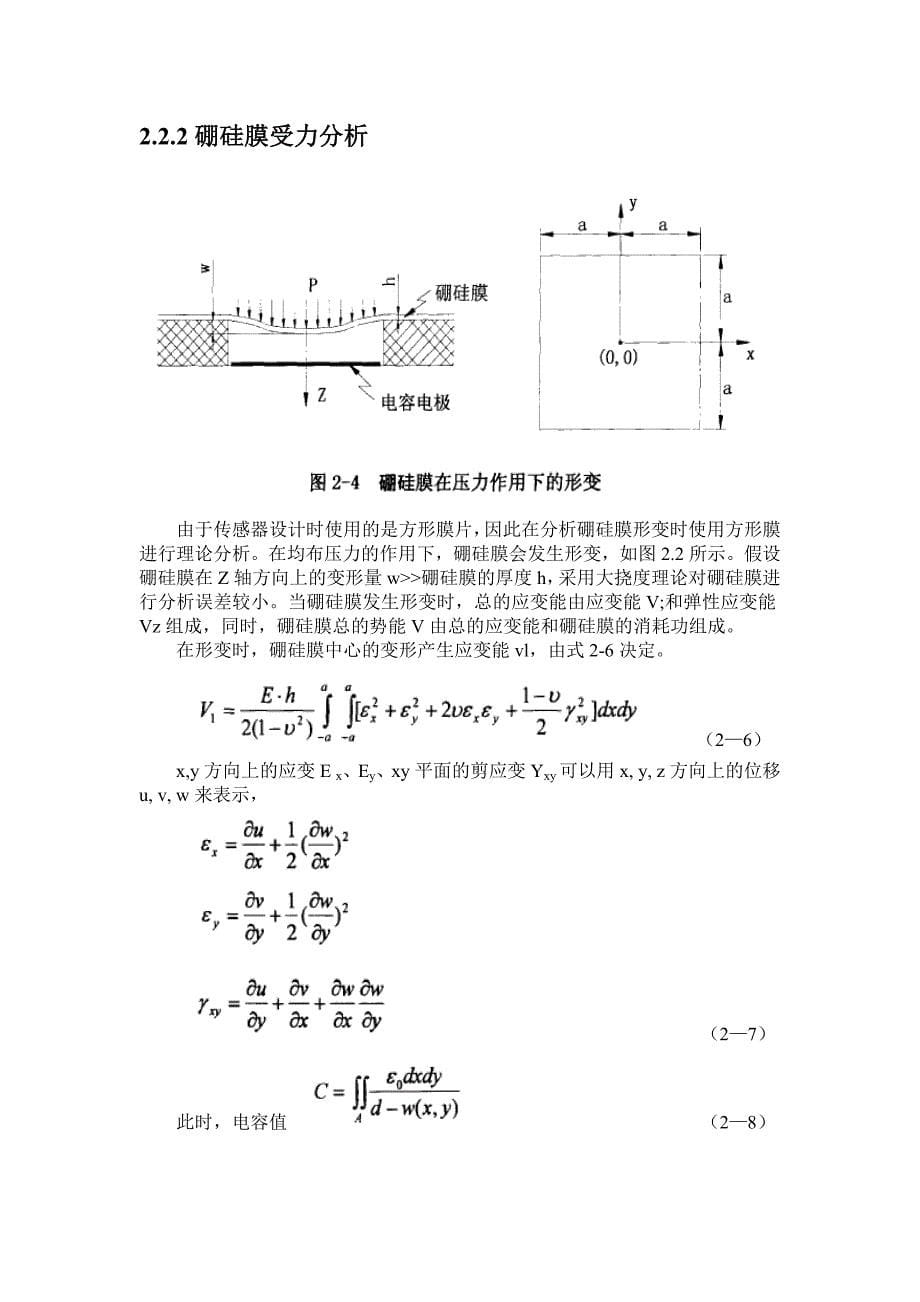 用于义齿的电容式压力传感器研究--张钊.doc_第5页