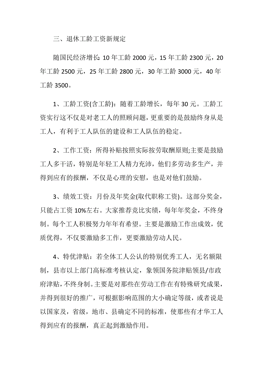 新的退休规定执行时间是什么时候_第3页