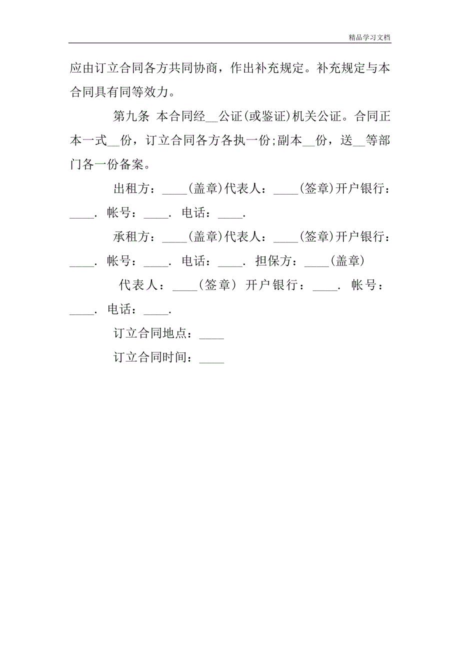 柜台租赁合同模板.doc_第4页