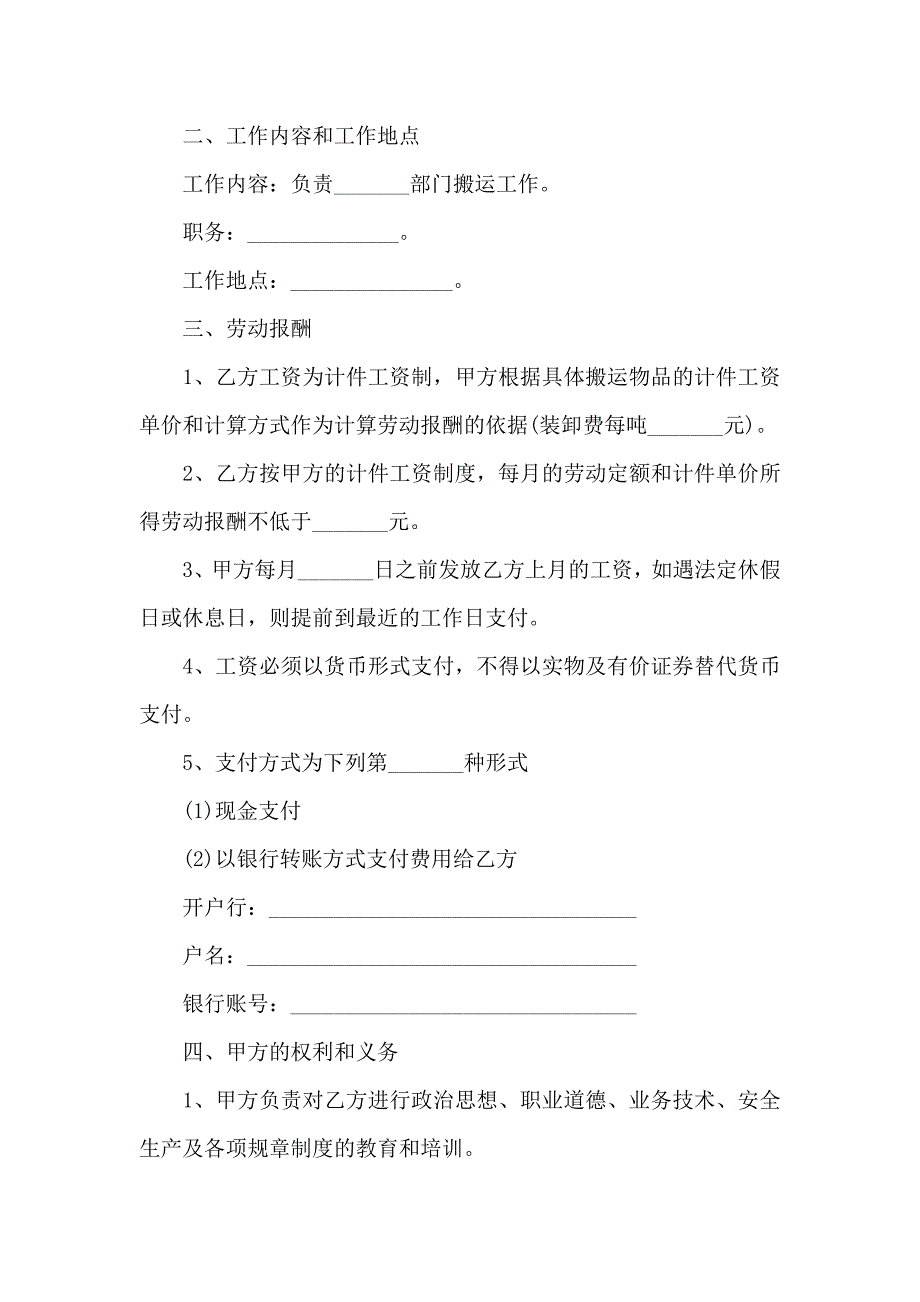 劳务合同模板合集6篇_第3页